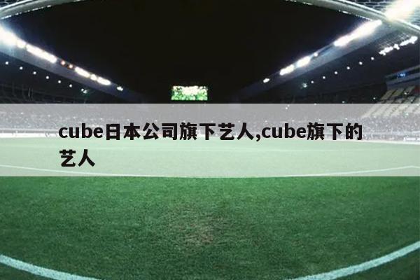 cubeձ˾,cubeµ