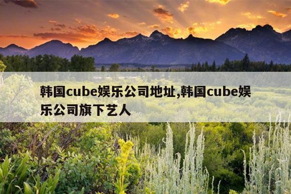 cubeֹ˾ַ,cubeֹ˾