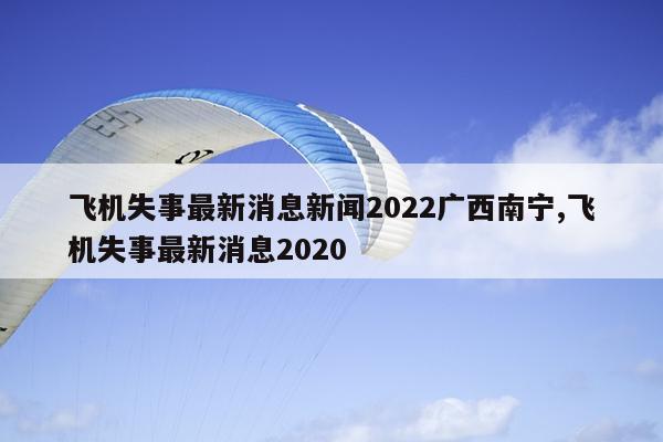 ɻʧϢ2022,ɻʧϢ2020