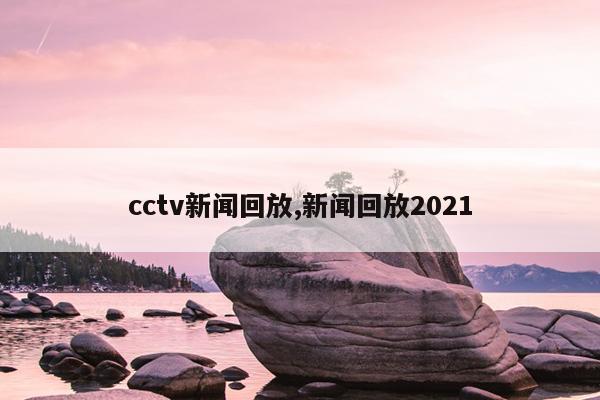 cctvŻط,Żط2021