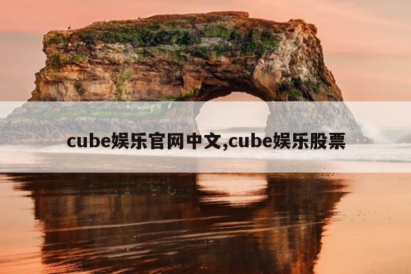 cubeֹ,cubeֹƱ