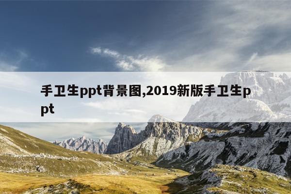 pptͼ,2019°ppt