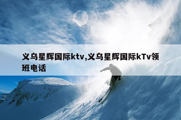 ǻԹktv,ǻԹkTv绰